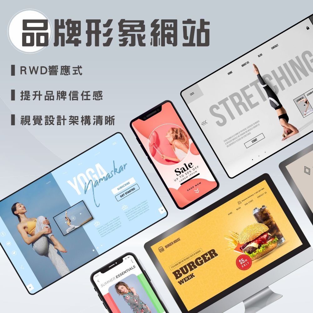 品牌形象網站